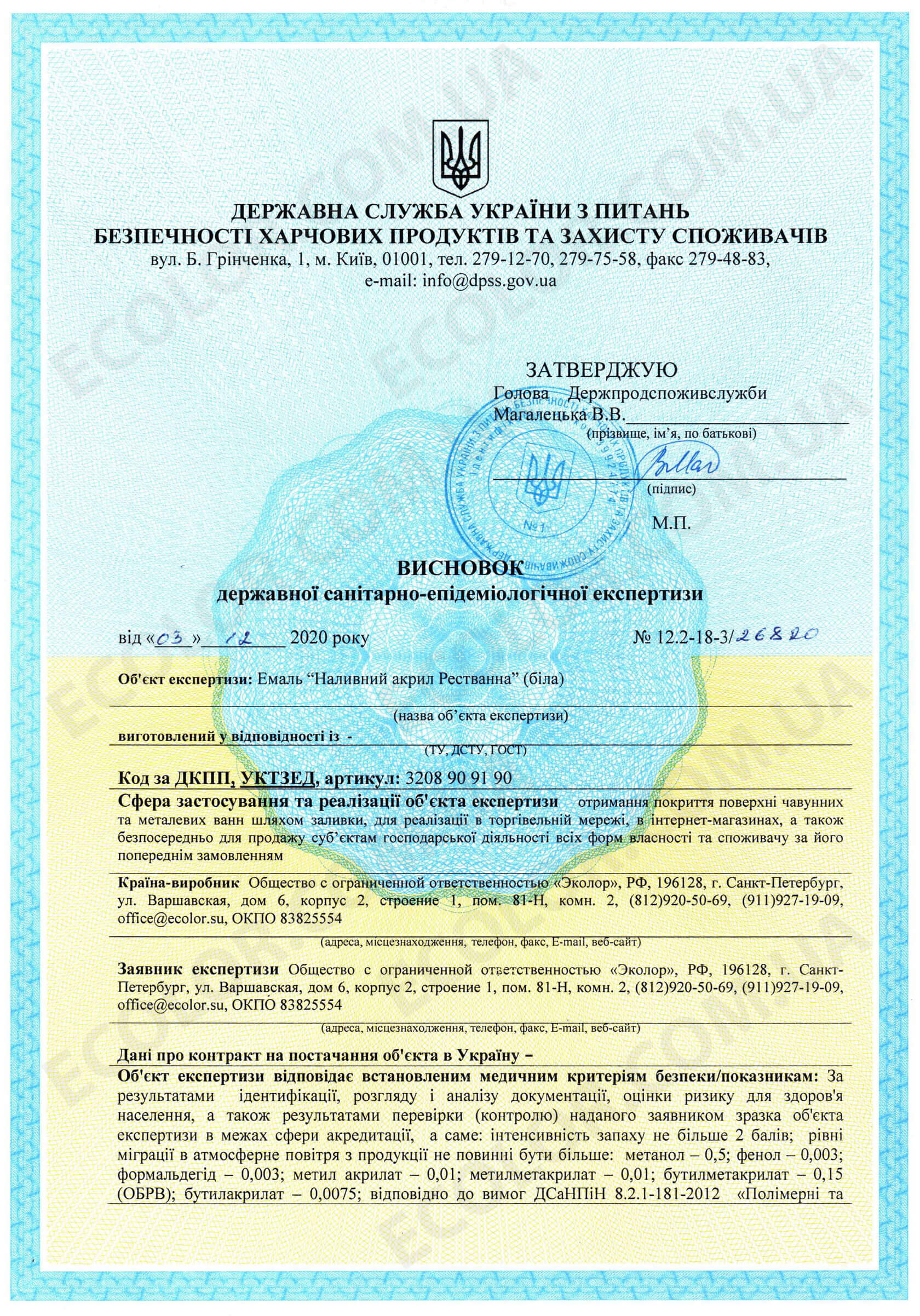 Еколор у Львові
